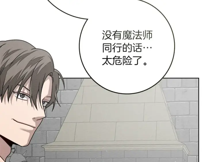 漫画《橡树之下》第94话 夫人要参与远征第211张图