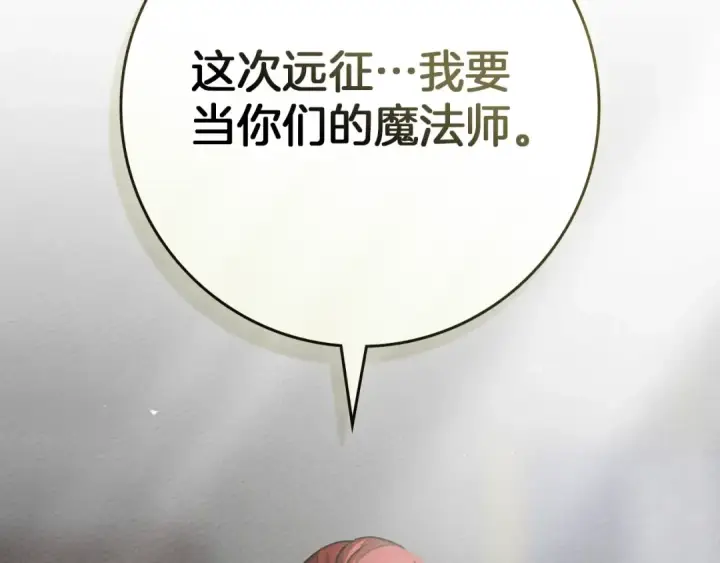 漫画《橡树之下》第94话 夫人要参与远征第214张图