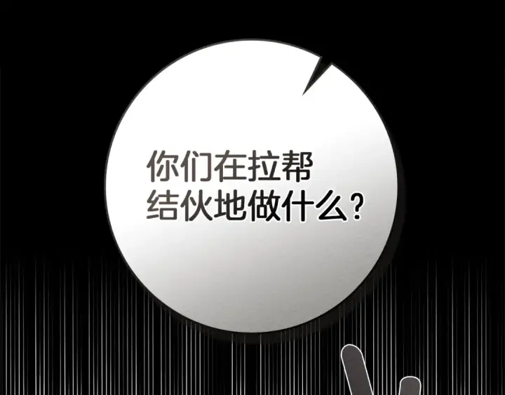 漫画《橡树之下》第94话 夫人要参与远征第218张图