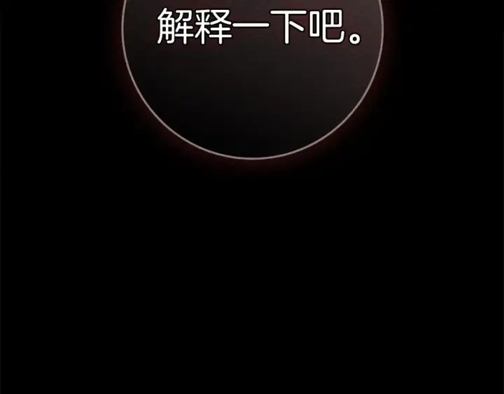漫画《橡树之下》第94话 夫人要参与远征第228张图