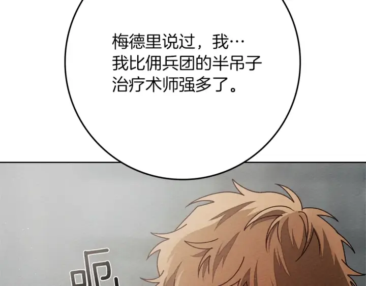 漫画《橡树之下》第94话 夫人要参与远征第30张图