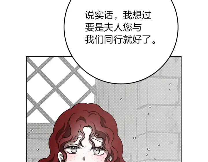 漫画《橡树之下》第94话 夫人要参与远征第35张图