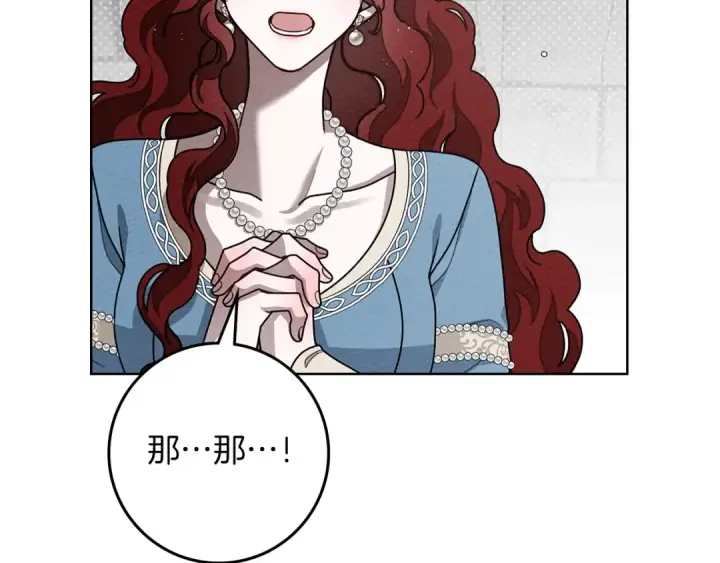 漫画《橡树之下》第94话 夫人要参与远征第36张图