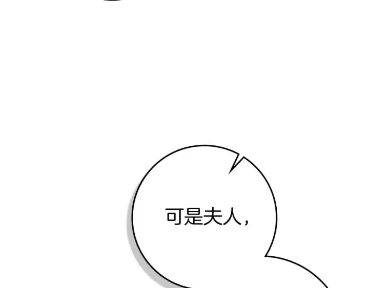 漫画《橡树之下》第94话 夫人要参与远征第37张图