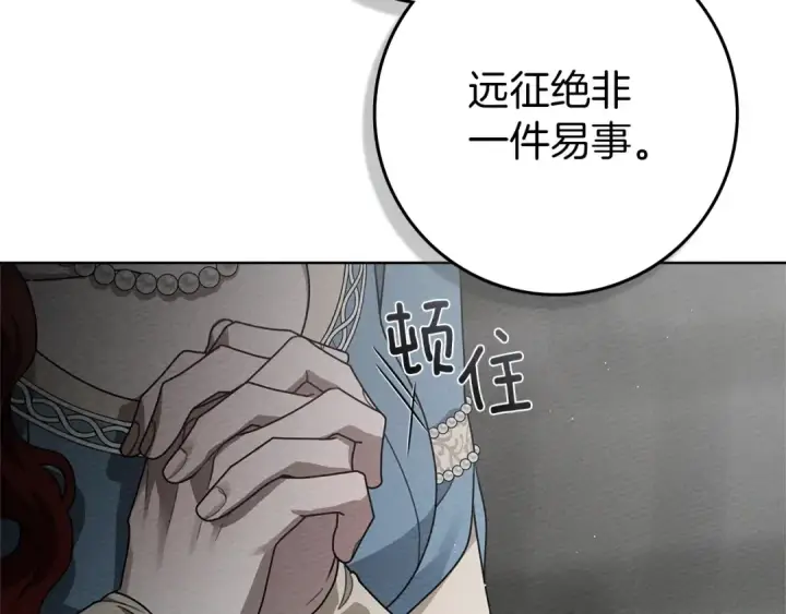 漫画《橡树之下》第94话 夫人要参与远征第38张图