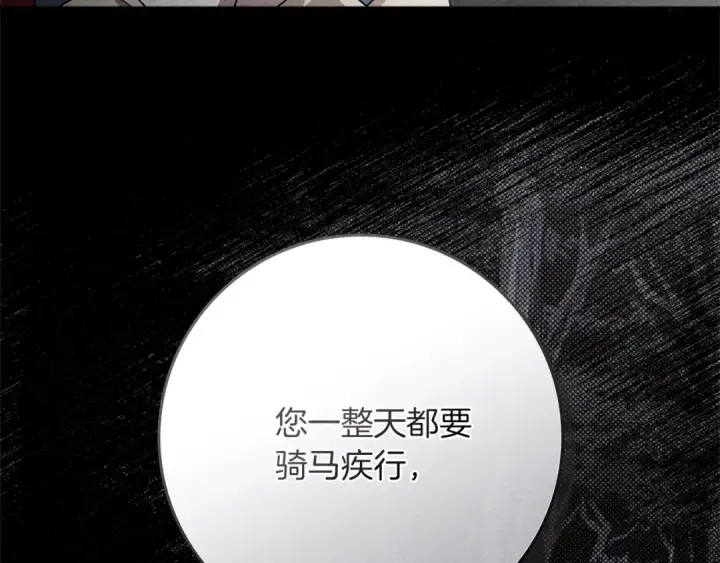 漫画《橡树之下》第94话 夫人要参与远征第39张图