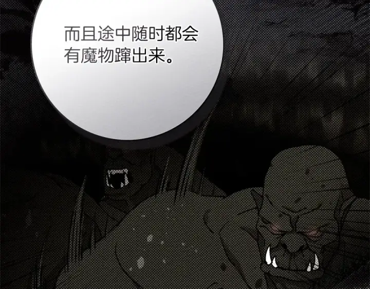 漫画《橡树之下》第94话 夫人要参与远征第41张图