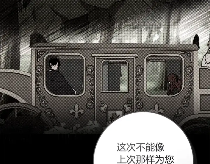 漫画《橡树之下》第94话 夫人要参与远征第42张图