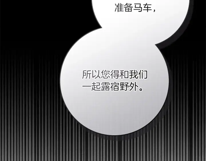 漫画《橡树之下》第94话 夫人要参与远征第43张图
