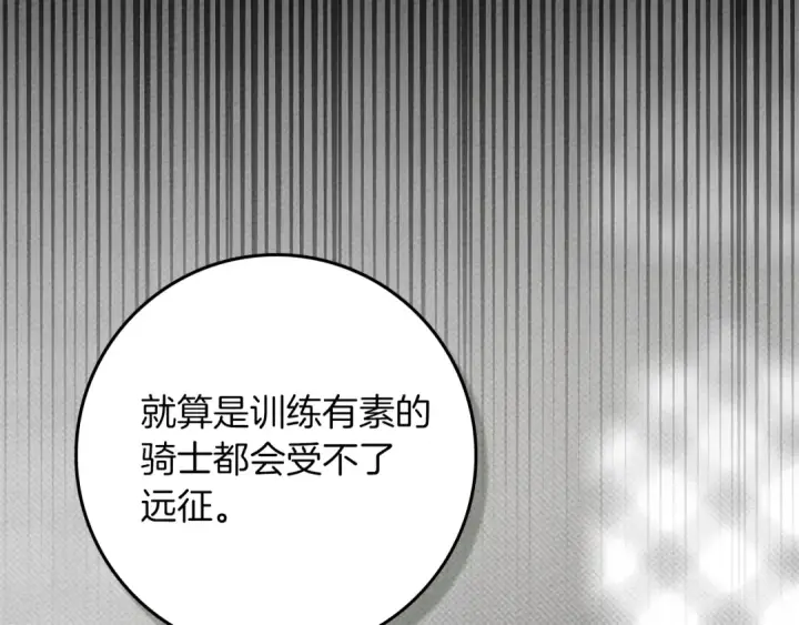 漫画《橡树之下》第94话 夫人要参与远征第44张图