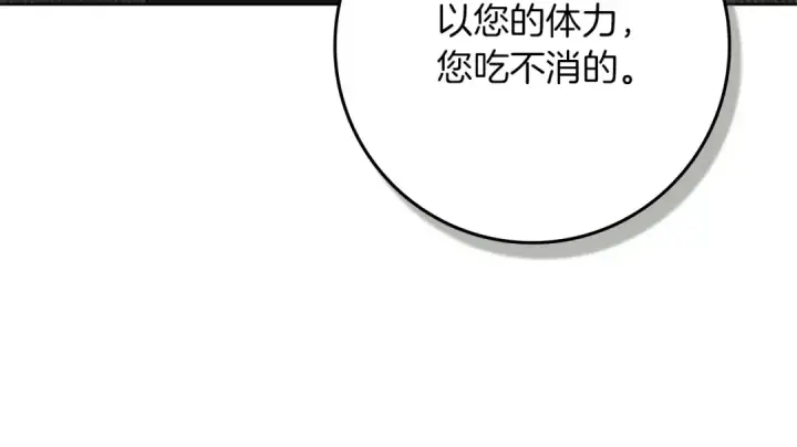 漫画《橡树之下》第94话 夫人要参与远征第47张图