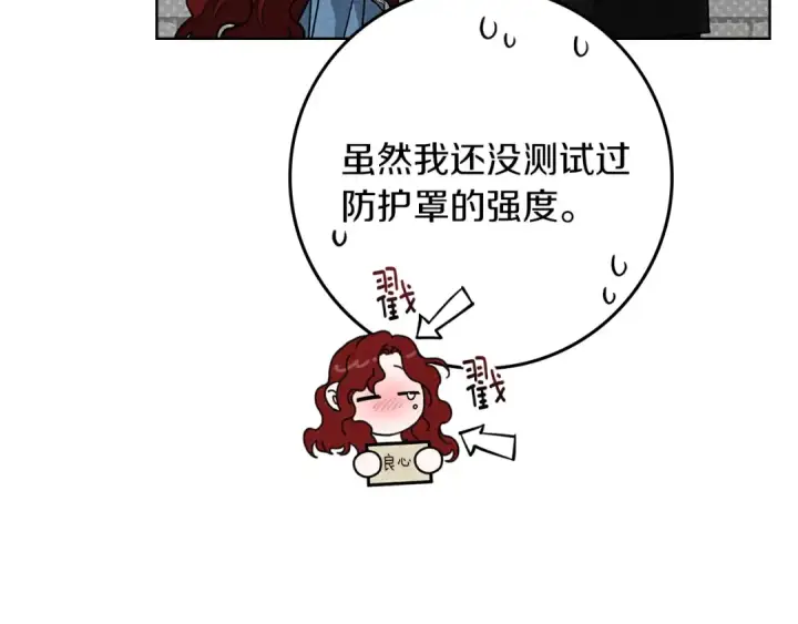 漫画《橡树之下》第94话 夫人要参与远征第54张图