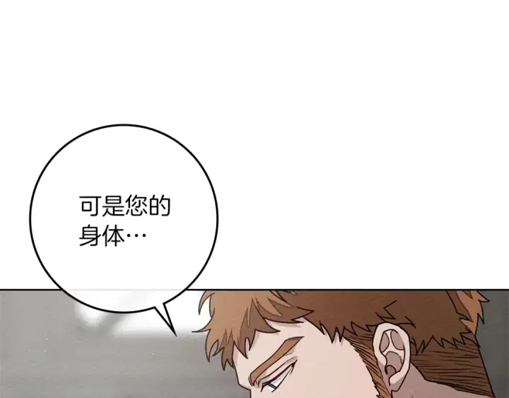 漫画《橡树之下》第94话 夫人要参与远征第55张图