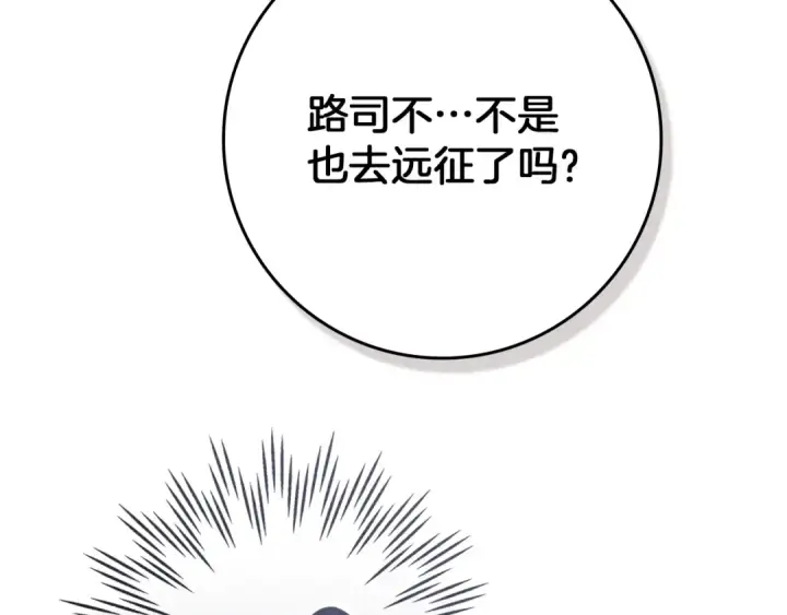 漫画《橡树之下》第94话 夫人要参与远征第57张图