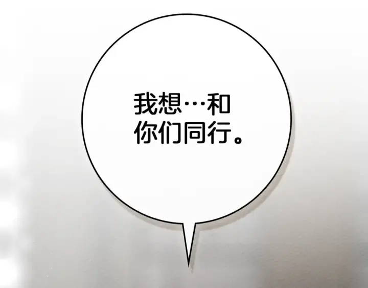 漫画《橡树之下》第94话 夫人要参与远征第6张图