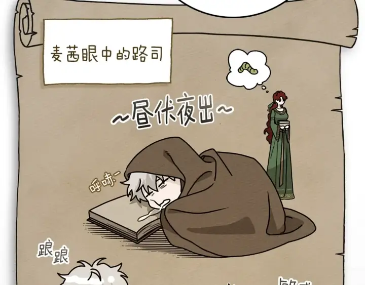 漫画《橡树之下》第94话 夫人要参与远征第60张图