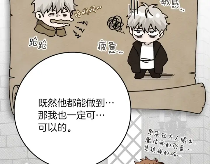漫画《橡树之下》第94话 夫人要参与远征第61张图