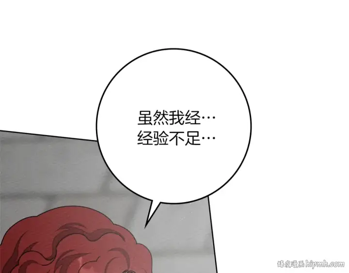 漫画《橡树之下》第94话 夫人要参与远征第64张图