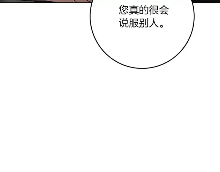 漫画《橡树之下》第94话 夫人要参与远征第69张图