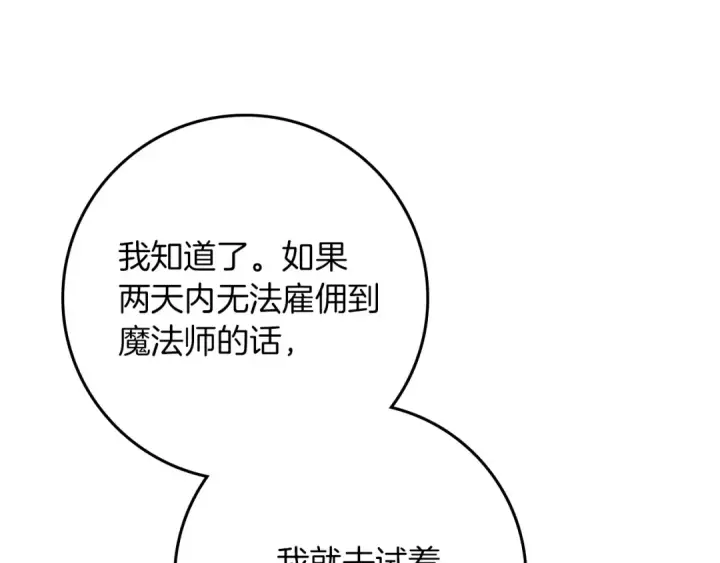 漫画《橡树之下》第94话 夫人要参与远征第71张图