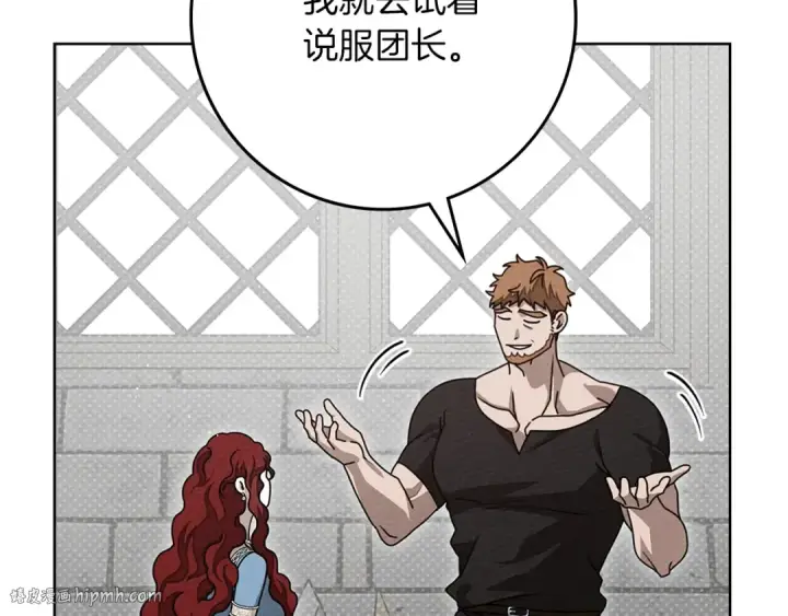 漫画《橡树之下》第94话 夫人要参与远征第72张图