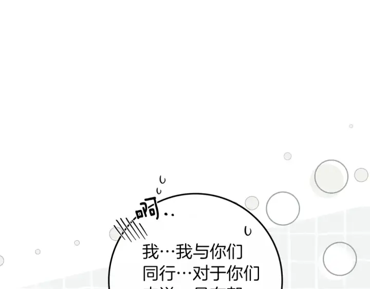 漫画《橡树之下》第94话 夫人要参与远征第76张图