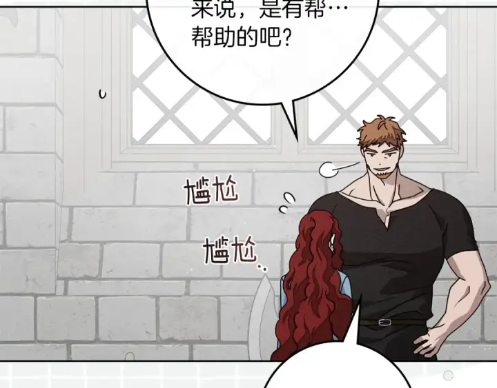 漫画《橡树之下》第94话 夫人要参与远征第77张图