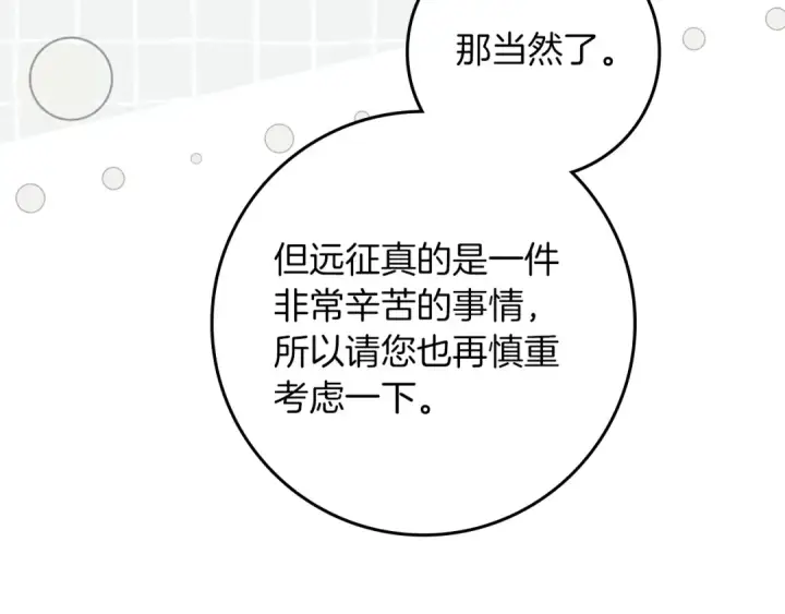 漫画《橡树之下》第94话 夫人要参与远征第78张图