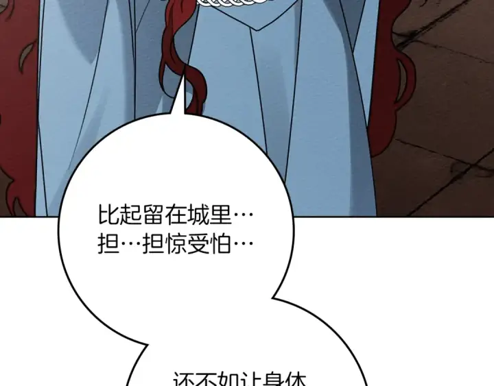 漫画《橡树之下》第94话 夫人要参与远征第82张图