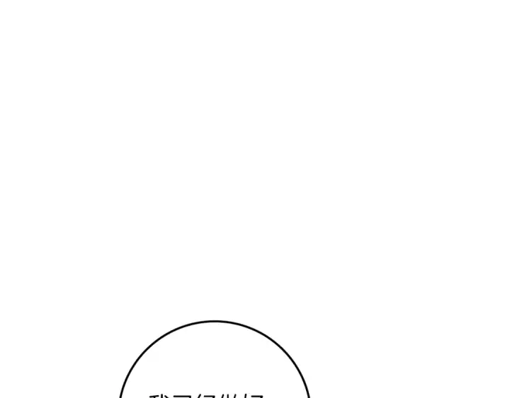漫画《橡树之下》第94话 夫人要参与远征第84张图