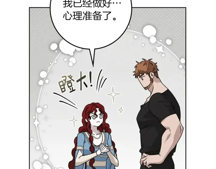 漫画《橡树之下》第94话 夫人要参与远征第85张图