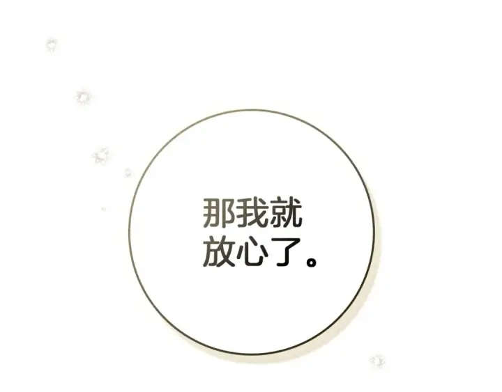 漫画《橡树之下》第94话 夫人要参与远征第90张图