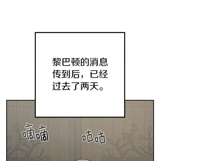 漫画《橡树之下》第94话 夫人要参与远征第98张图