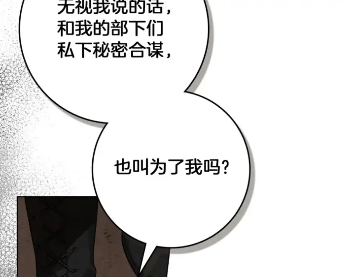 漫画《橡树之下》第三季完结话 我的妻子在干什么？第10张图