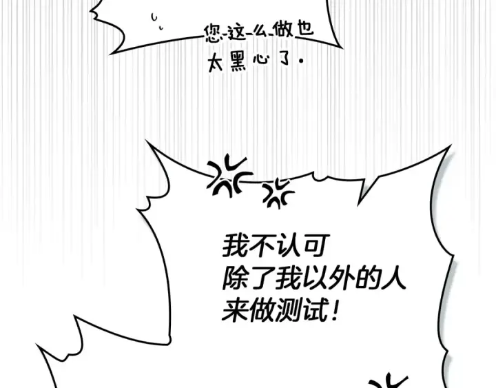 漫画《橡树之下》第三季完结话 我的妻子在干什么？第100张图