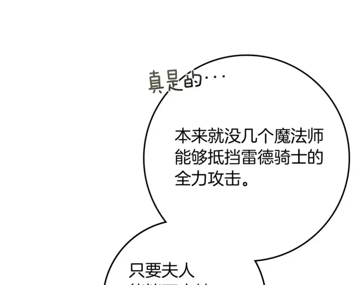 漫画《橡树之下》第三季完结话 我的妻子在干什么？第102张图