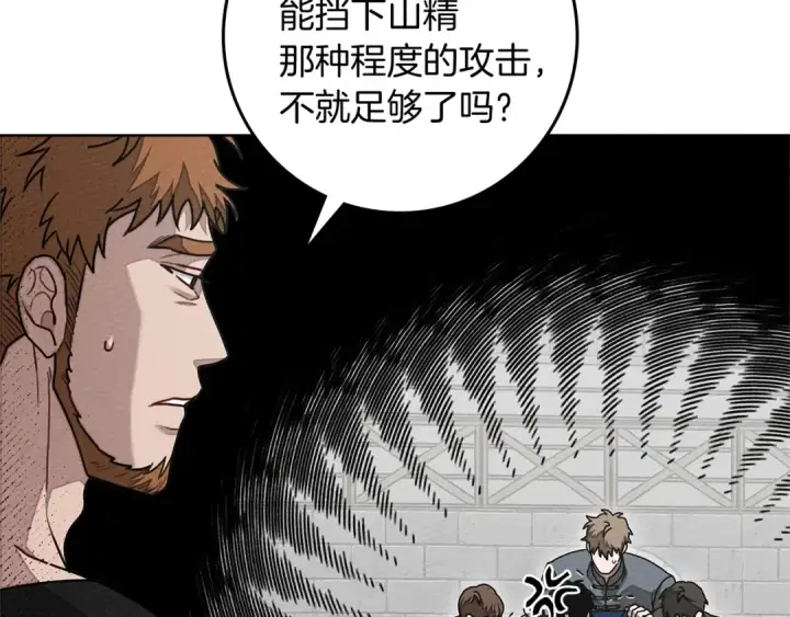 漫画《橡树之下》第三季完结话 我的妻子在干什么？第103张图