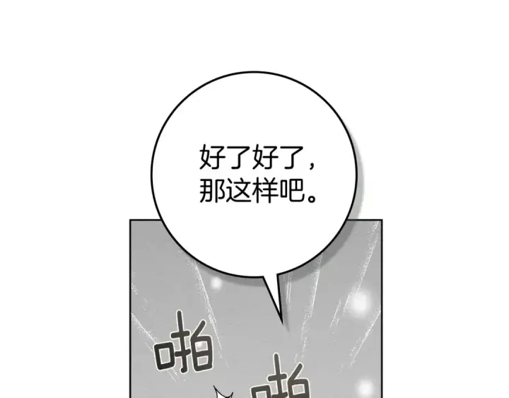 漫画《橡树之下》第三季完结话 我的妻子在干什么？第105张图