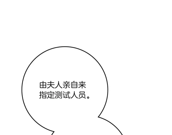 漫画《橡树之下》第三季完结话 我的妻子在干什么？第107张图