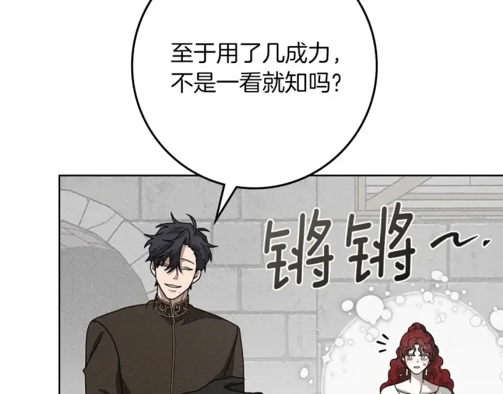 漫画《橡树之下》第三季完结话 我的妻子在干什么？第108张图