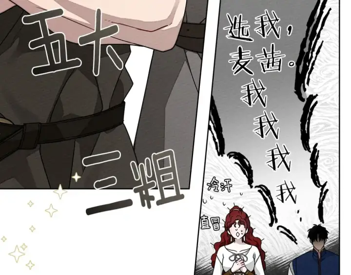 漫画《橡树之下》第三季完结话 我的妻子在干什么？第114张图