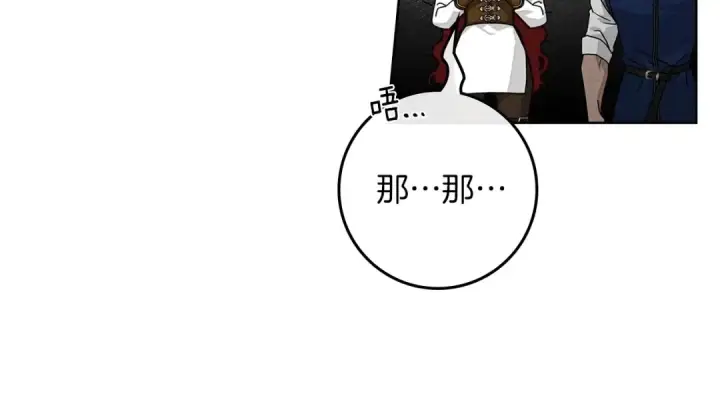 漫画《橡树之下》第三季完结话 我的妻子在干什么？第115张图