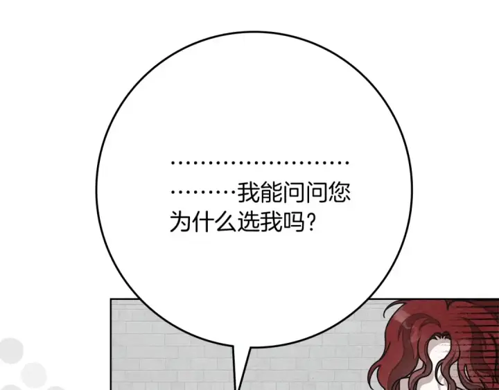漫画《橡树之下》第三季完结话 我的妻子在干什么？第119张图