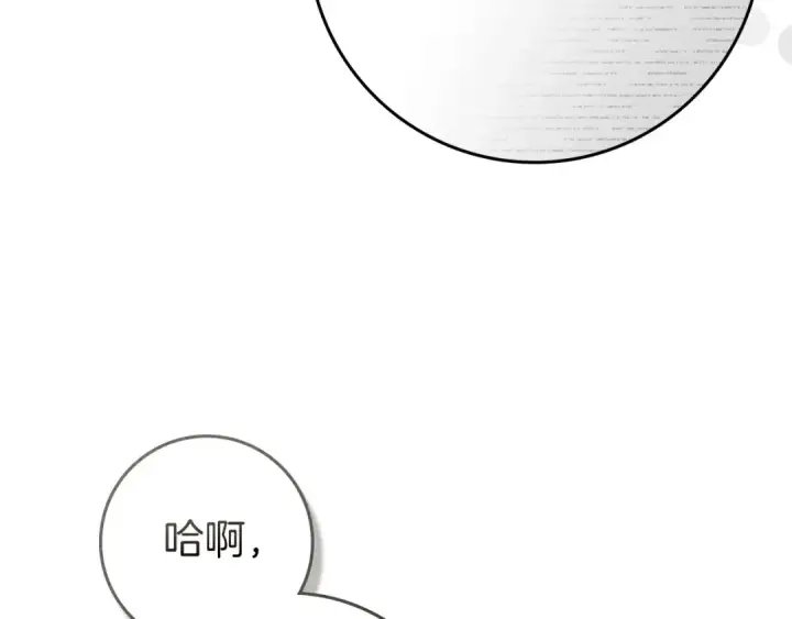 漫画《橡树之下》第三季完结话 我的妻子在干什么？第121张图