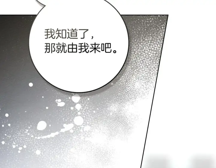 漫画《橡树之下》第三季完结话 我的妻子在干什么？第122张图