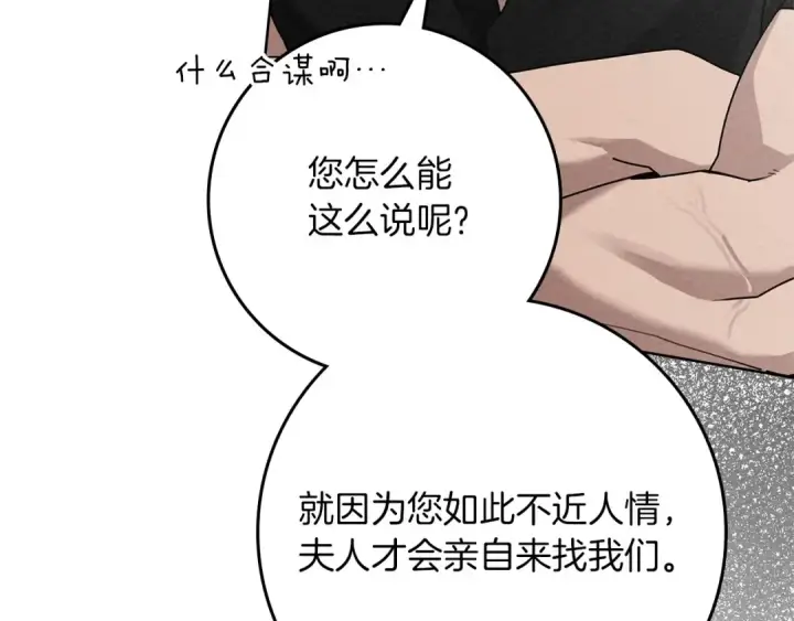 漫画《橡树之下》第三季完结话 我的妻子在干什么？第13张图
