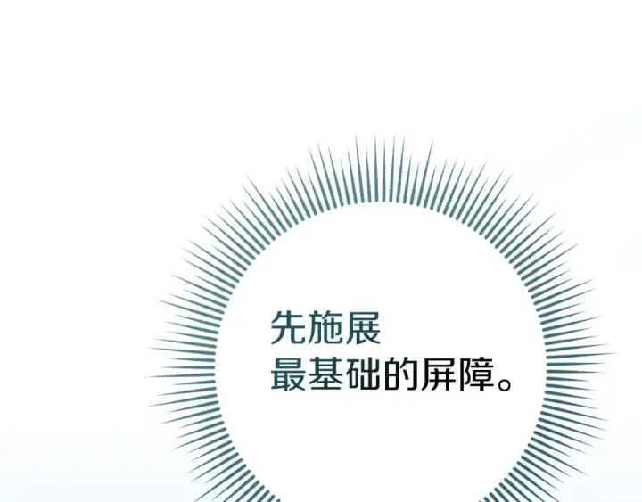 漫画《橡树之下》第三季完结话 我的妻子在干什么？第131张图