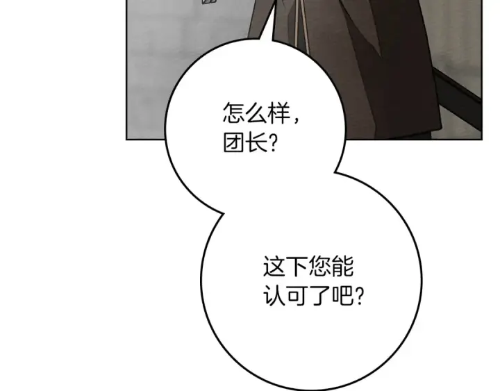 漫画《橡树之下》第三季完结话 我的妻子在干什么？第163张图