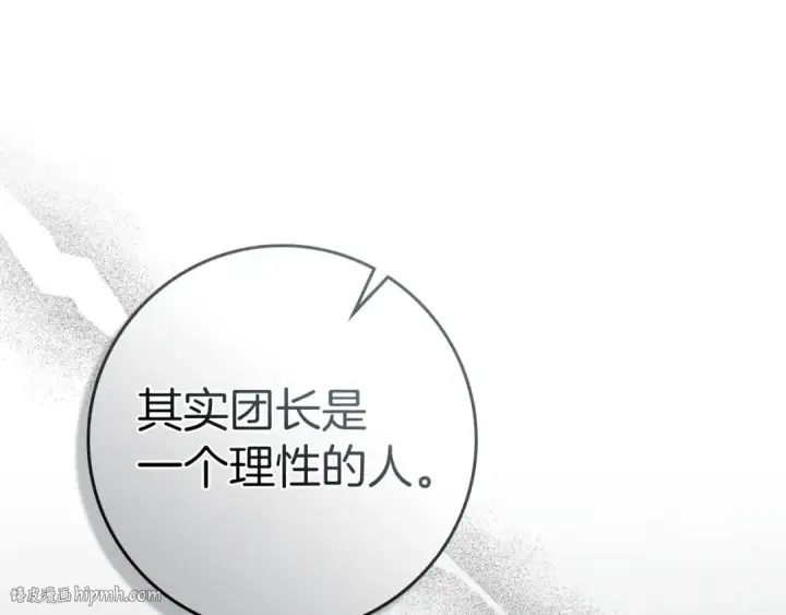 漫画《橡树之下》第三季完结话 我的妻子在干什么？第176张图