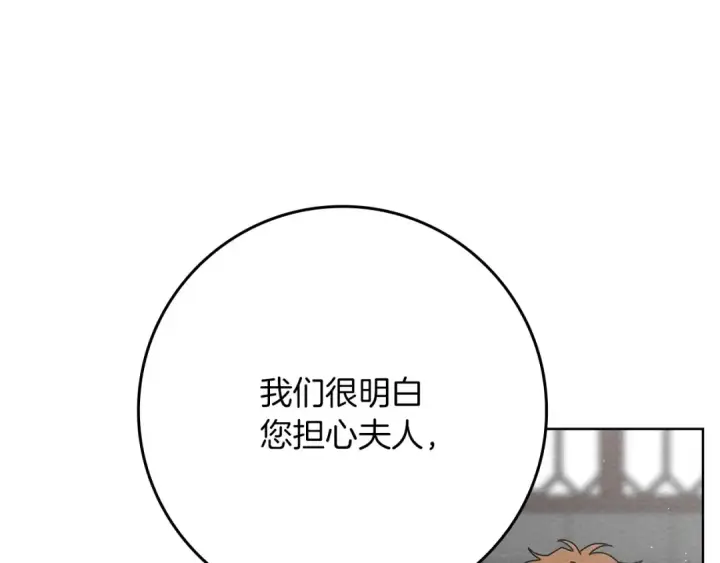 漫画《橡树之下》第三季完结话 我的妻子在干什么？第18张图